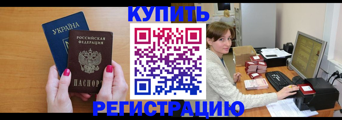 прописка законно в Саранске