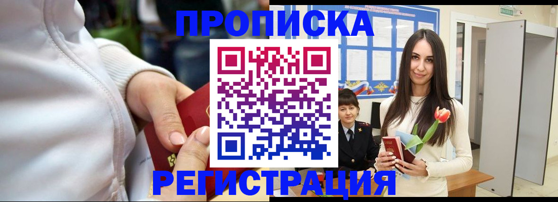 прописка ребенка в Саранске